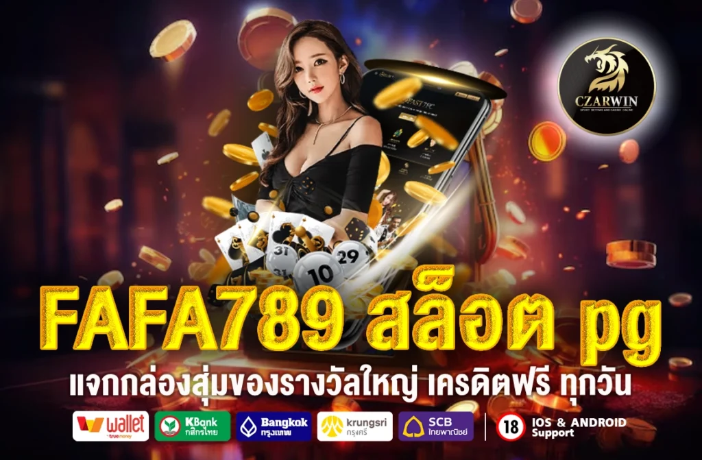 FAFA789 สล็อต pg