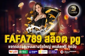 FAFA789 สล็อต pg