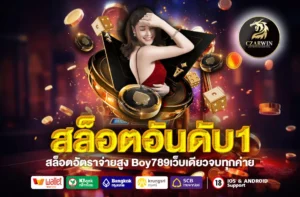 สล็อตอันดับ1