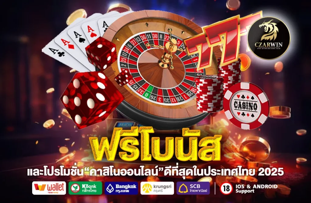 ฟรีโบนัส
