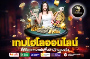 เกมไฮโลออนไลน์