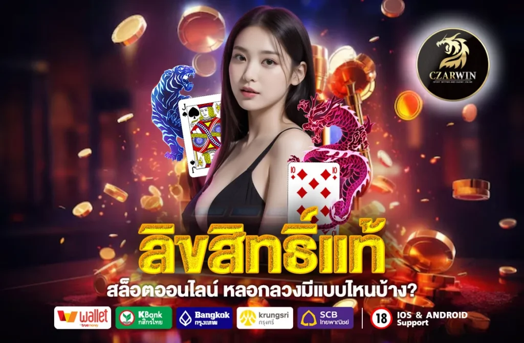 ลิขสิทธิ์แท้
