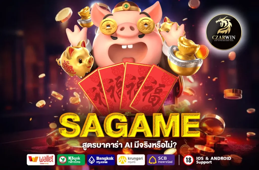 SAGAME