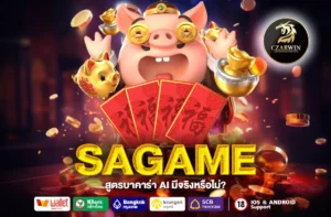 SAGAME