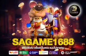 SAGAME1688
