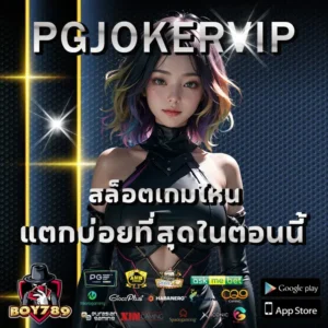 PGJOKER VIP
