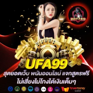 UFA 99