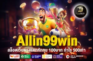 Allin99win