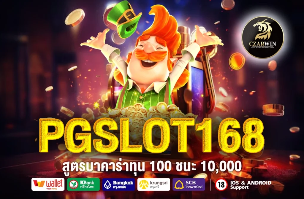 PGSLOT168