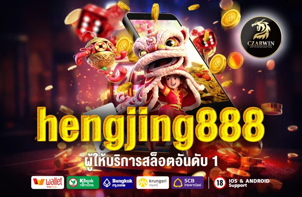 hengjing888