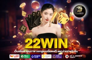 22WIN