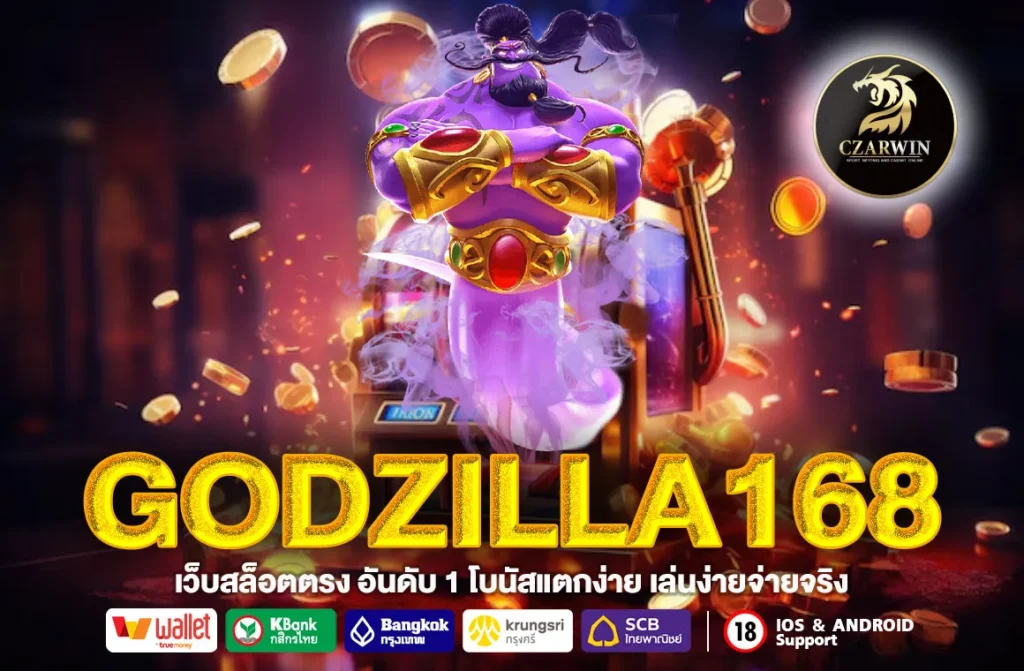GODZILLA168
