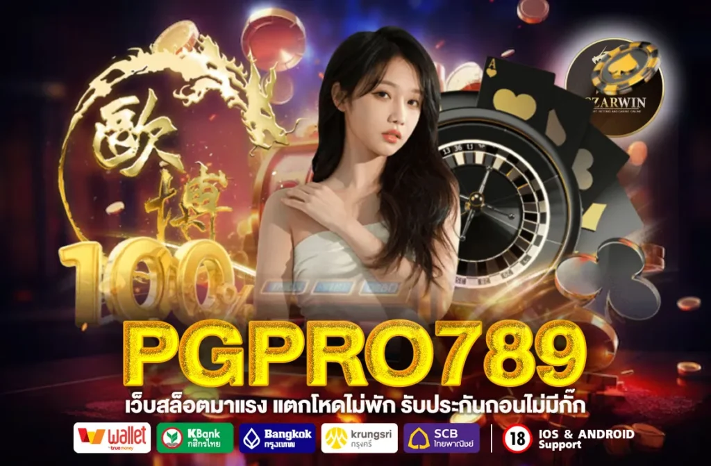 PGPRO789