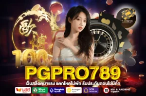 PGPRO789