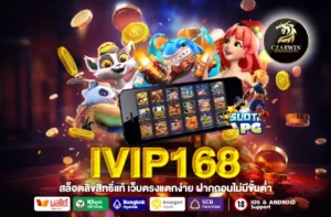 IVIP168