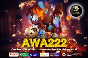 AWA222