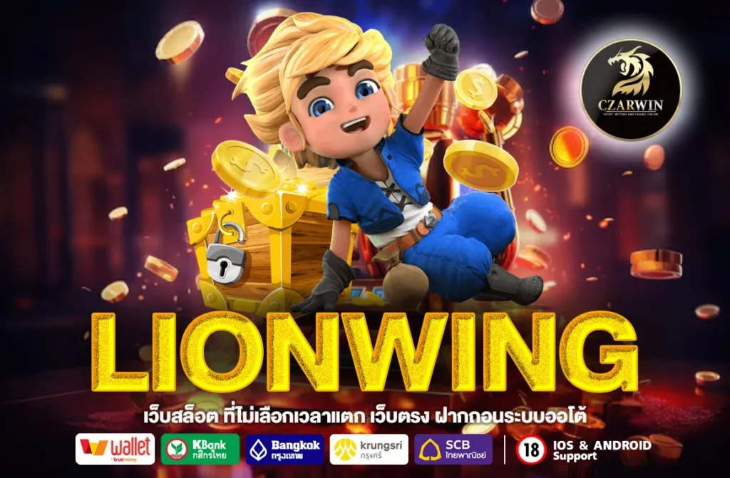 LIONWING