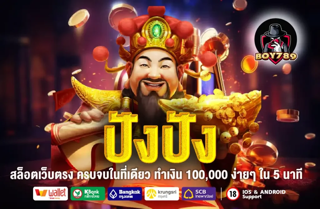 ปังปัง