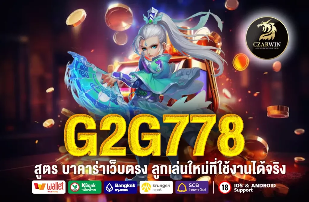 G2G778