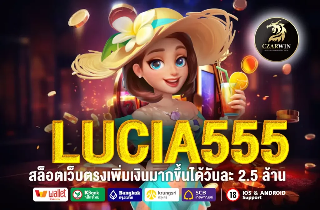 LUCIA555