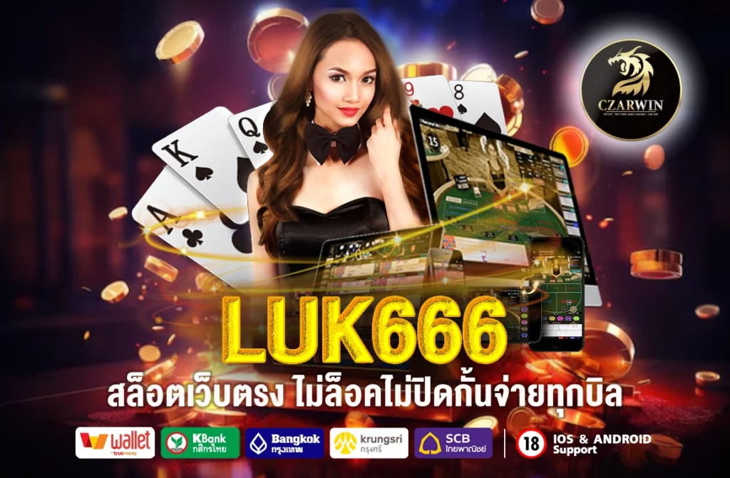 LUK666
