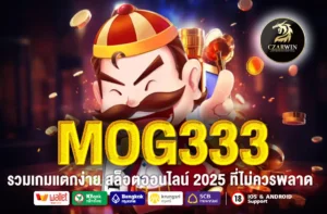 MOG333