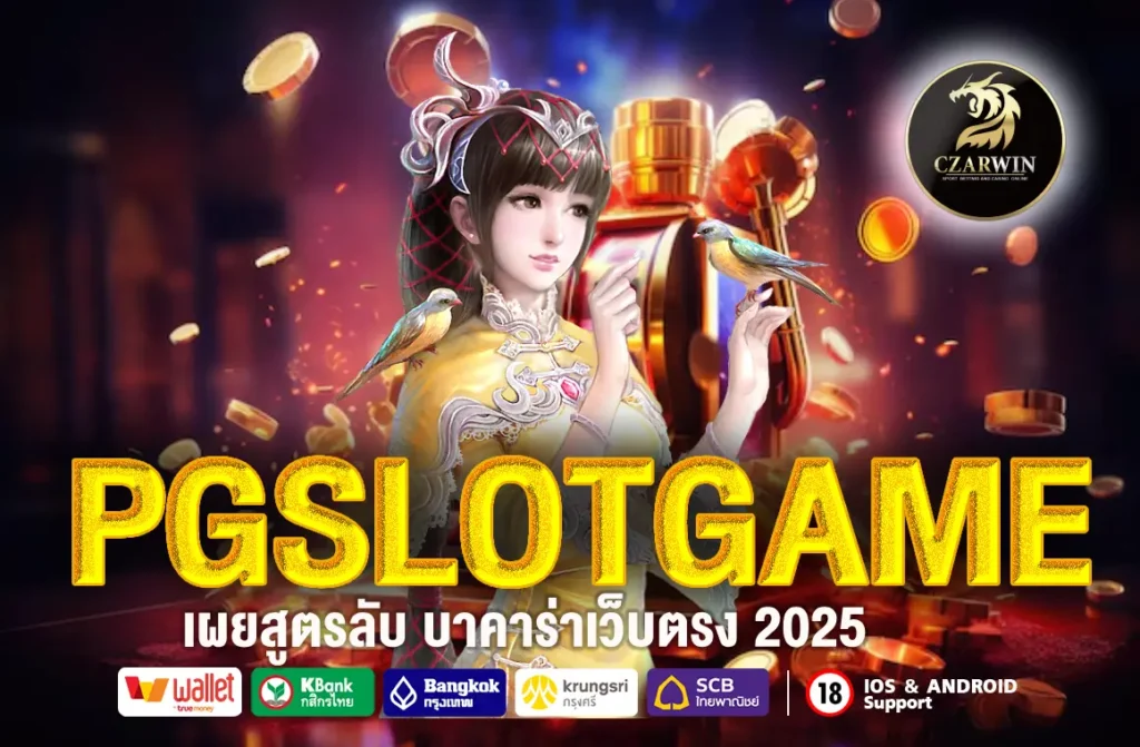 PGSLOTGAME