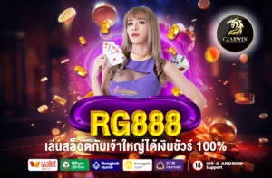 RG888