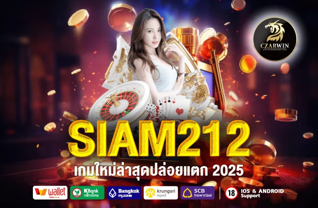 SIAM212