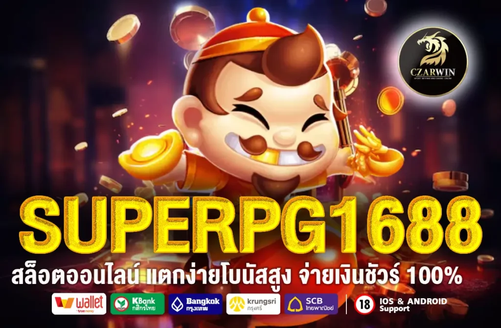 SUPERPG1688