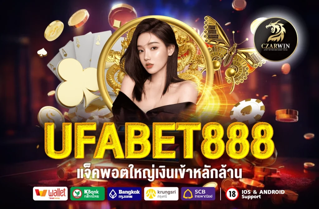 UFABET888