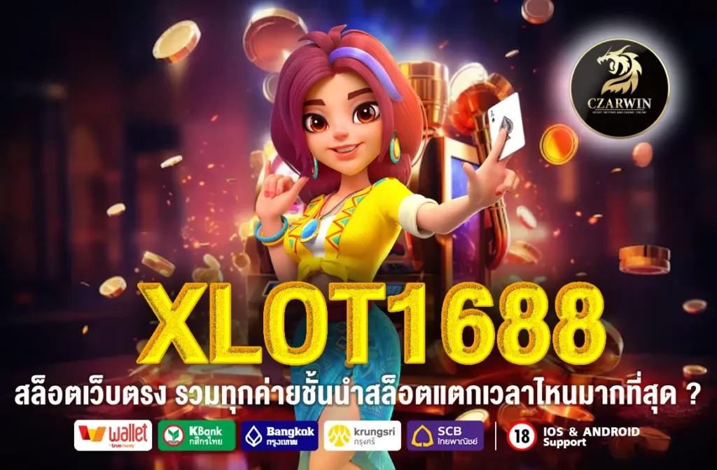 XLOT1688