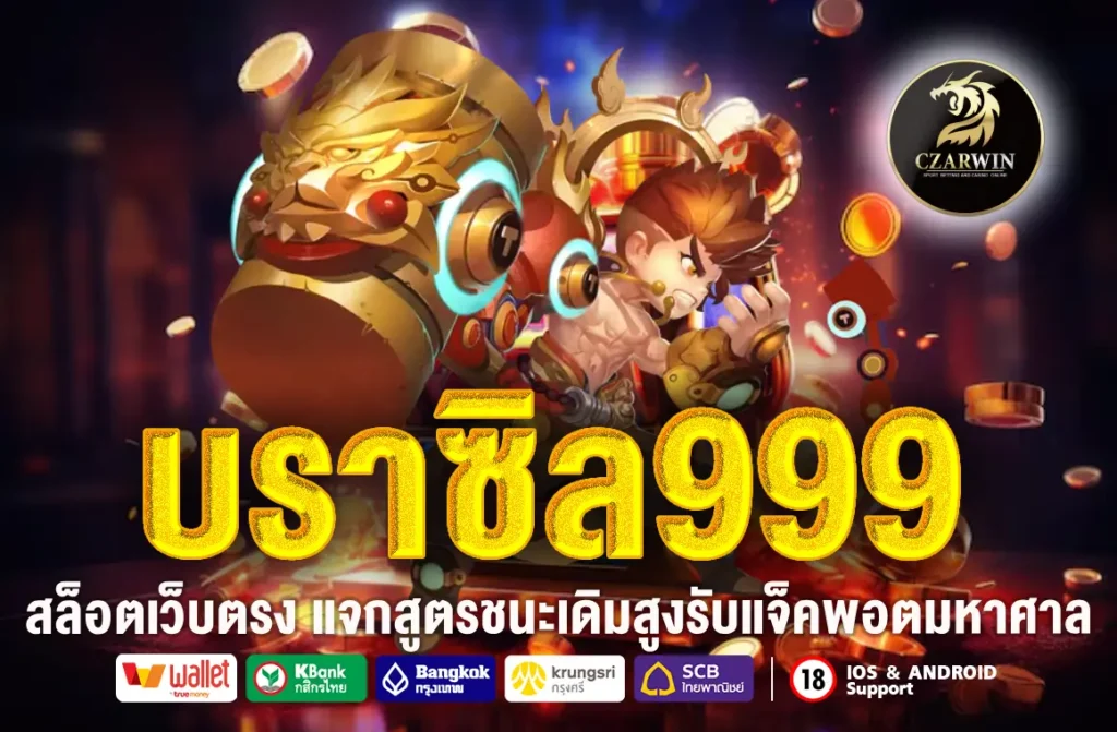 บราซิล999