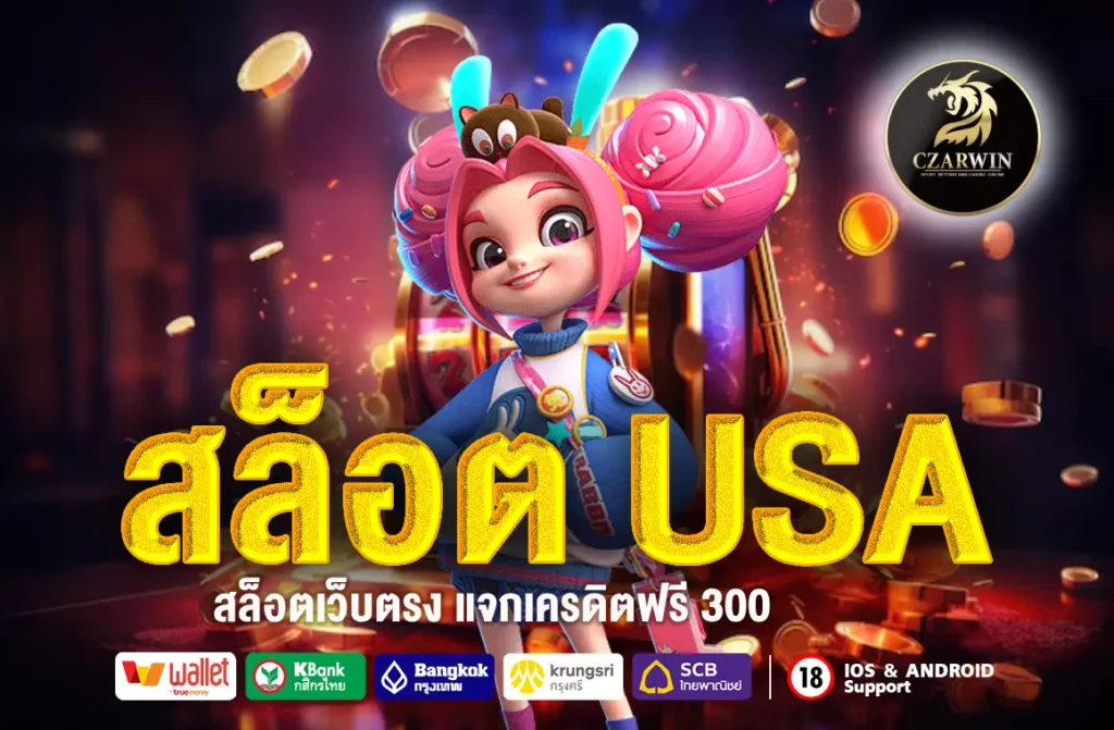 สล็อต USA