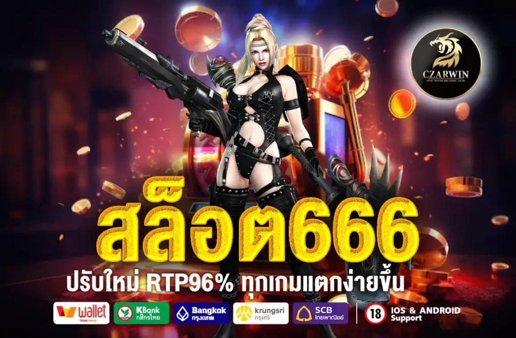 สล็อต666