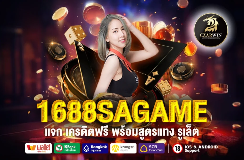 1688SAGAME
