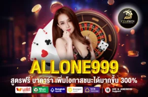 ALLONE999