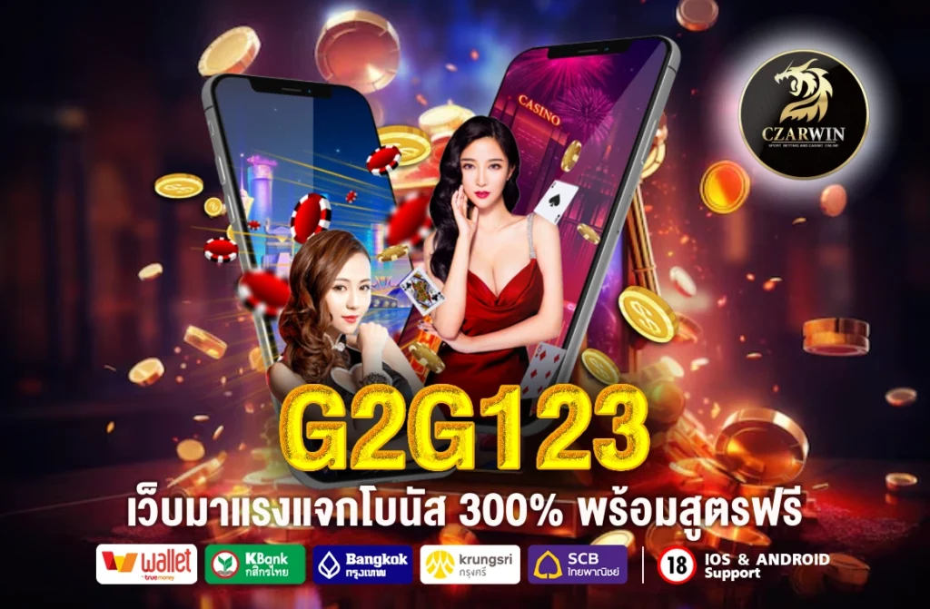 G2G123