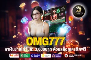 OMG777