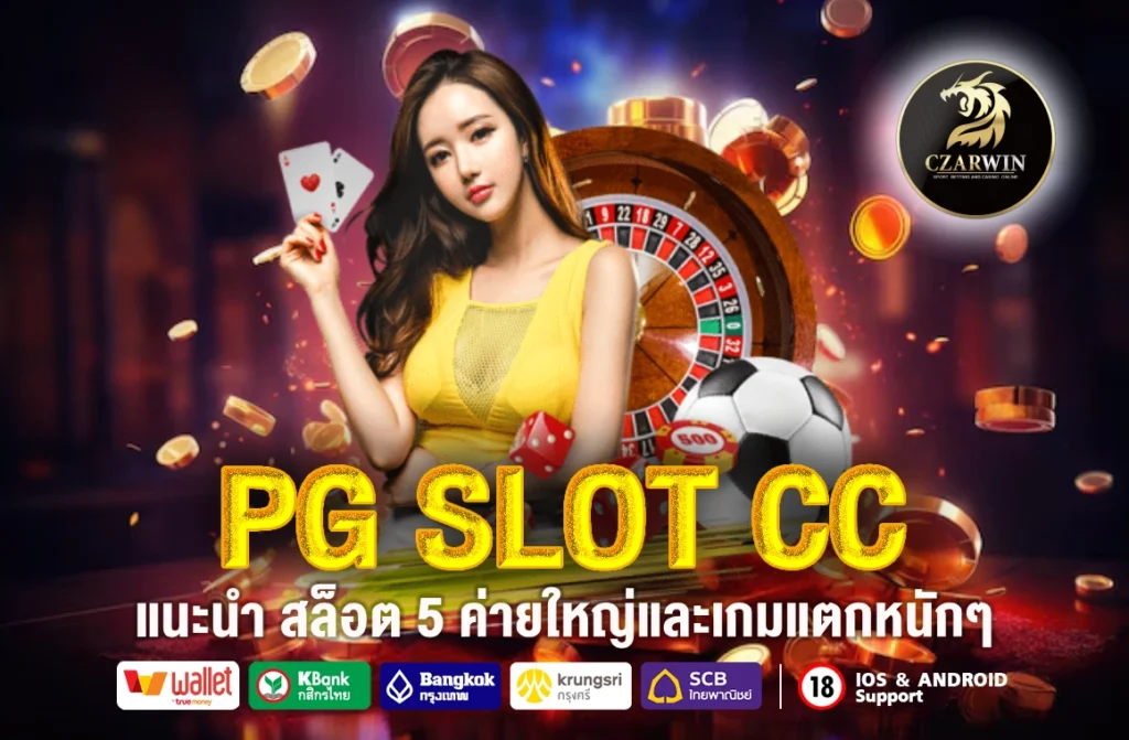 PG SLOT CC