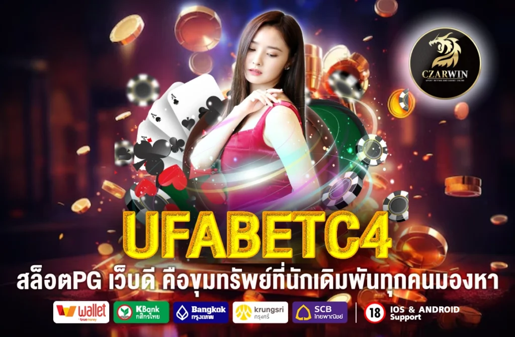 UFABETC4