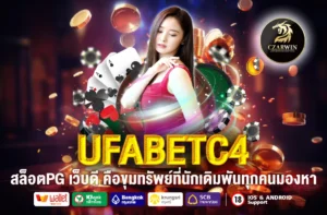 UFABETC4