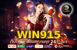 WIN915