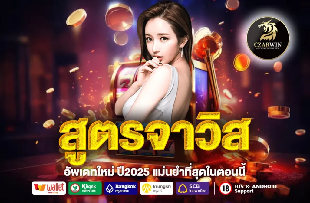 สูตรจาวิส