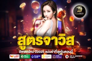 สูตรจาวิส