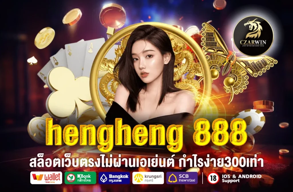 hengheng 888