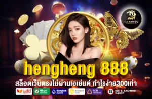 hengheng 888
