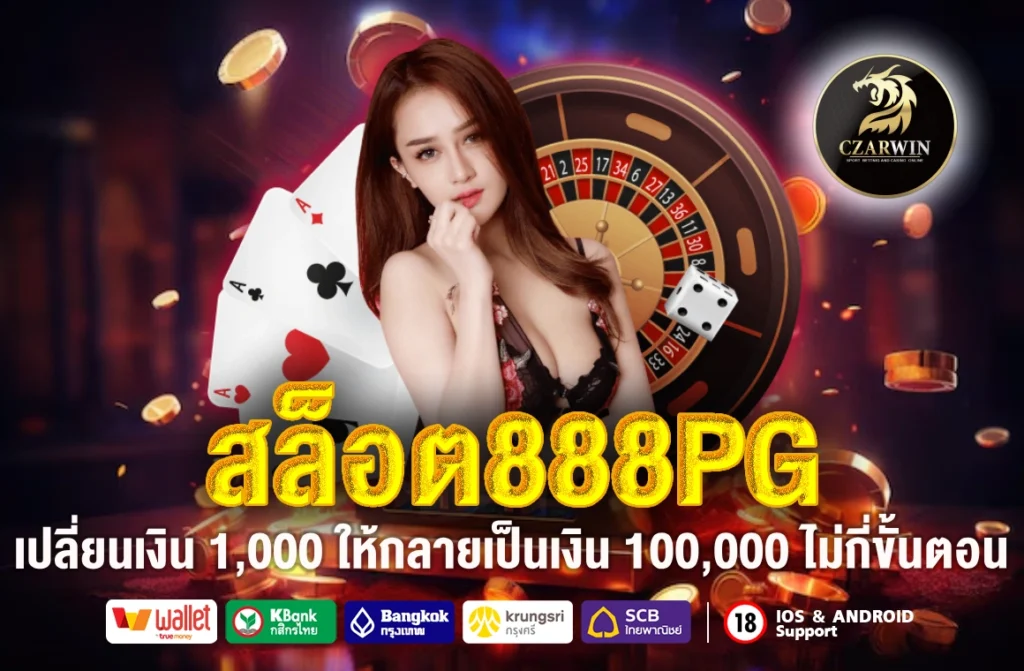 สล็อต888PG