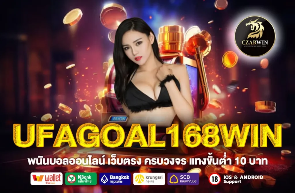 UFAGOAL168WIN