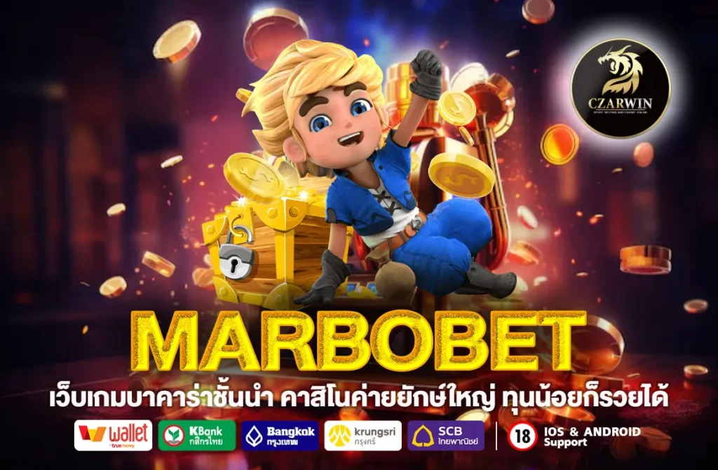 MARBOBET